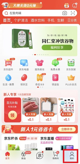 2021 Jingdong Annual Bill Inquiry Method