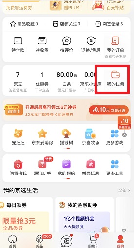 2021 Jingdong Annual Bill Inquiry Method