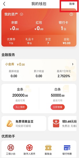 2021 Jingdong Annual Bill Inquiry Method