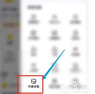 So öffnen Sie die Bildschirmsammlung auf Baidu