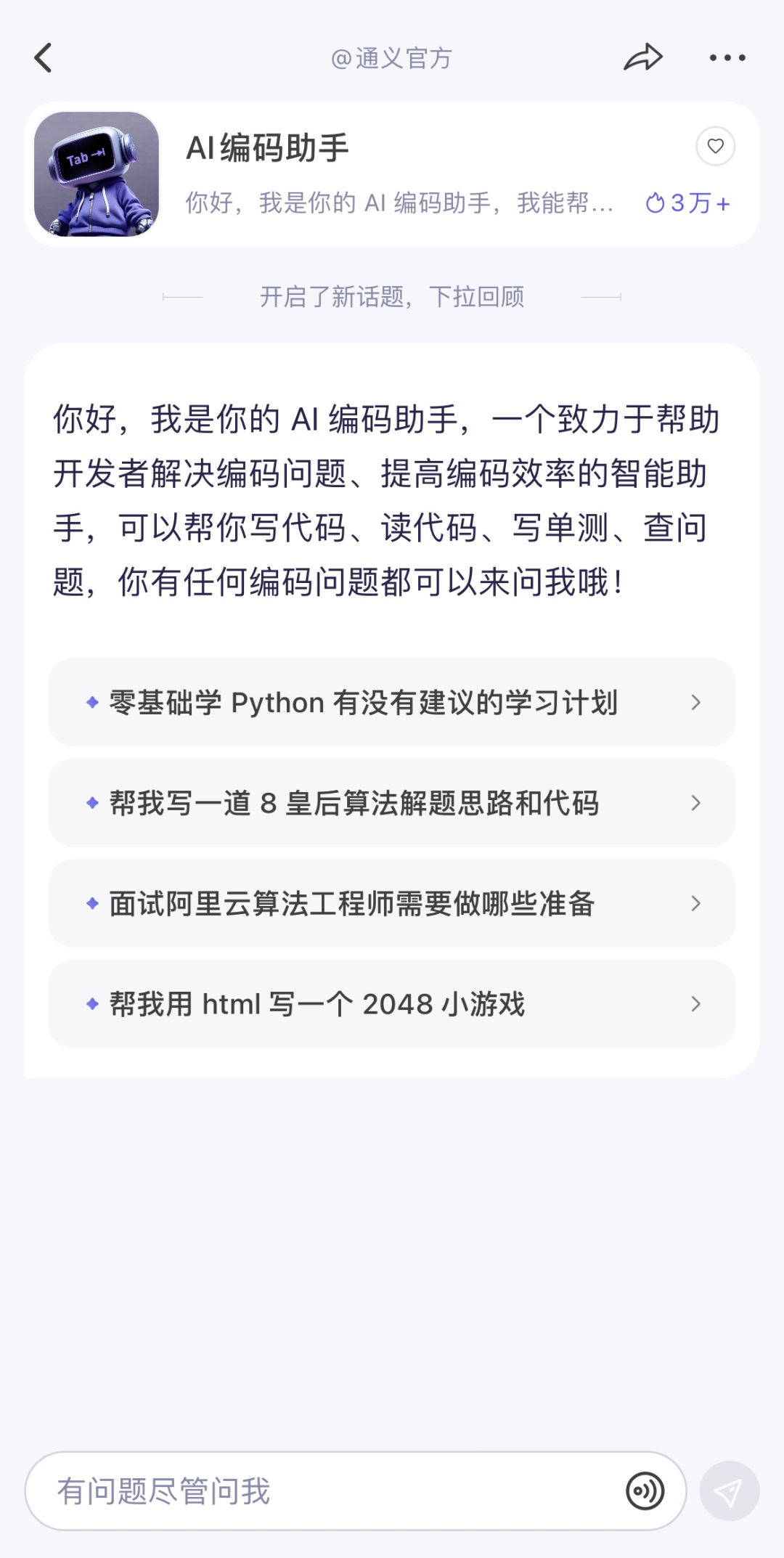 Le premier programmeur dIA national rejoint Alibaba Cloud : numéro de travail exclusif AI001, KPI est quune personne peut écrire 20 % du code de lentreprise