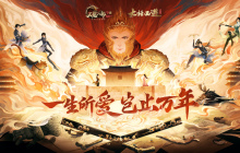 玄机万象 燃爆周年《天龙2》周年庆典大爆料