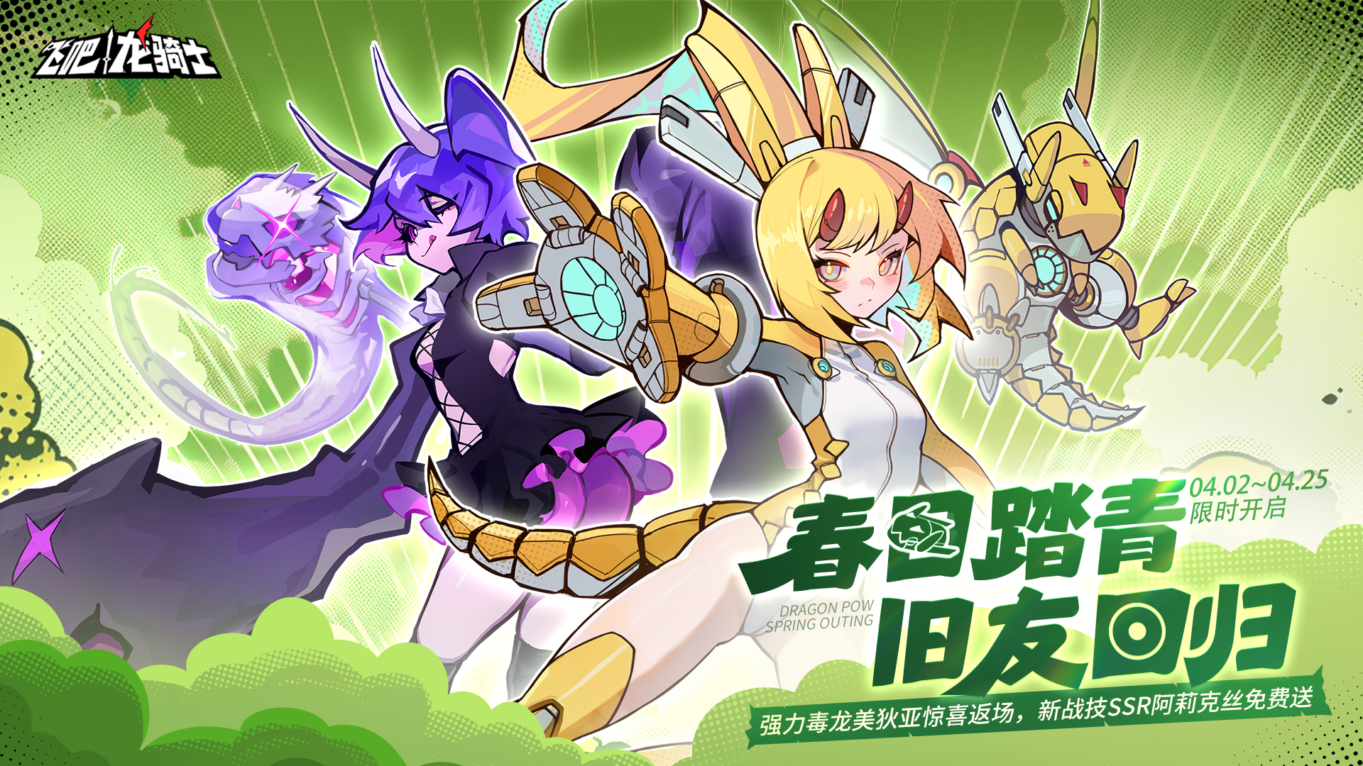 Die Outing-Version von „Fly Dragon Knight“ UR Medea wurde neu graviert und der SSR-geladene Waffendrache wird kostenlos geschenkt!