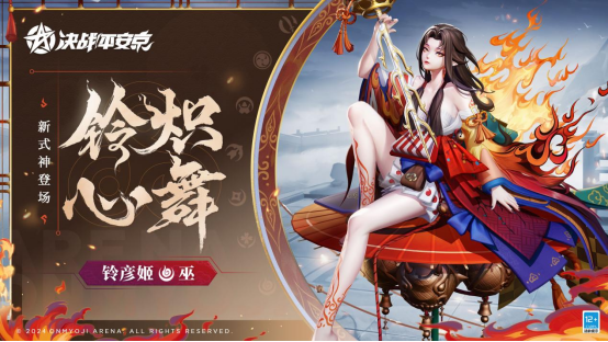 La cloche toujours allumée « Bataille décisive ! » Heian Kyo Le nouveau chaman shikigami Suzuhiko Hime est maintenant disponible