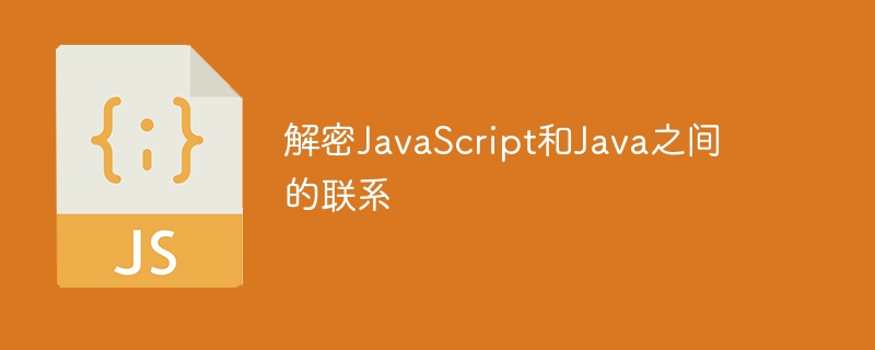 JavaScript と Java 間の接続の復号化