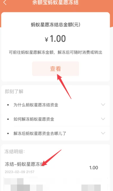 How to withdraw frozen funds from Yu’E Bao