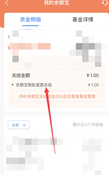 How to withdraw frozen funds from Yu’E Bao