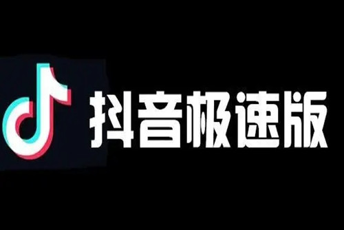 抖音极速版金币越来越少是怎么回事 抖音极速版的金币越来越少的原因