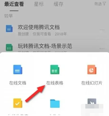 How to create an online form in Tencent Documents