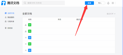 Tencent 문서 설문지를 설정하는 방법