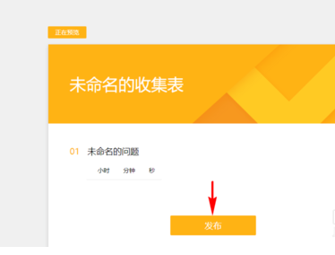 Comment configurer le questionnaire de document Tencent