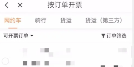 How to issue invoices on Didi Chuxing