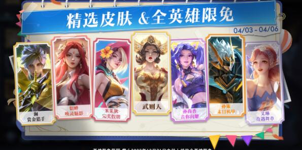 Quels skins gratuits sont disponibles pendant le festival Qingming en lhonneur des rois 2024 ?