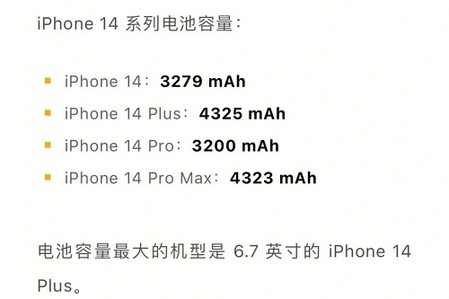 苹果14oromax电池容量介绍