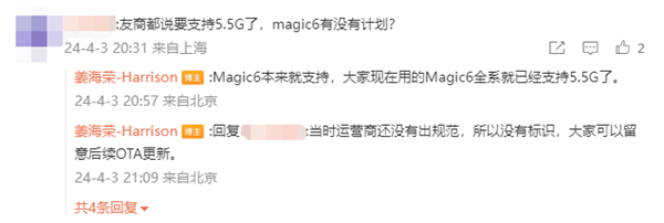 The speed is 10 times faster than 5G! Honor Jiang Hairong: All Honor Magic 6 series support 5.5G communication