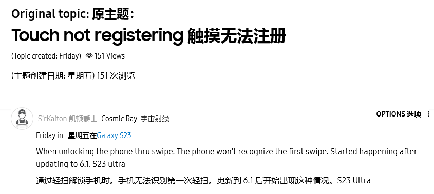 换屏三星 Galaxy S23 系列手机用户反馈：升级 One UI 6.1 后触控失灵