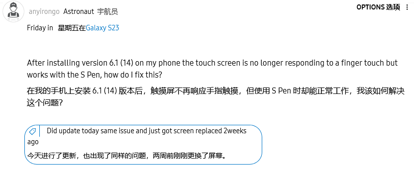 换屏三星 Galaxy S23 系列手机用户反馈：升级 One UI 6.1 后触控失灵