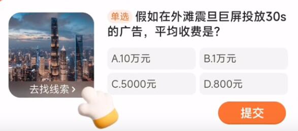 Jika iklan 30 saat diletakkan pada skrin gergasi Aurora on the Bund, caj purata ialah