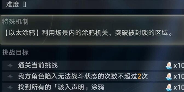 崩壞星穹鐵道封鎖扇區難度二通關攻略