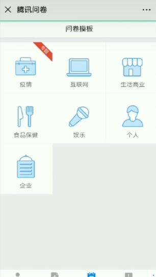 How to create a questionnaire on WeChat