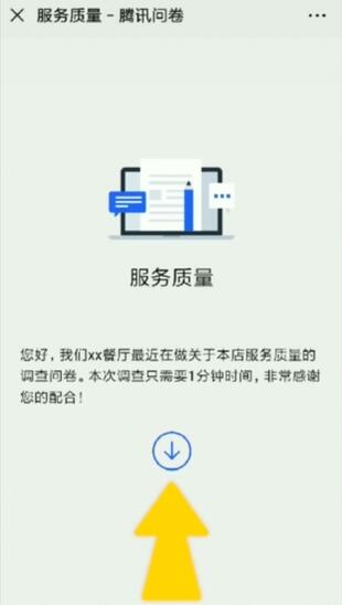 WeChatでアンケートを作成する方法