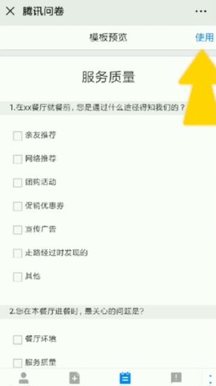 How to create a questionnaire on WeChat