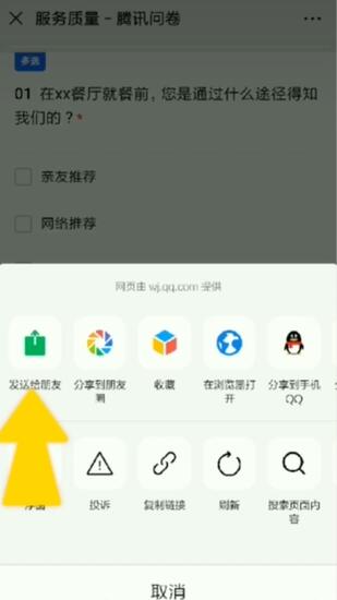 Cara membuat soal selidik di WeChat