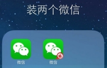 苹果14微信分身介绍