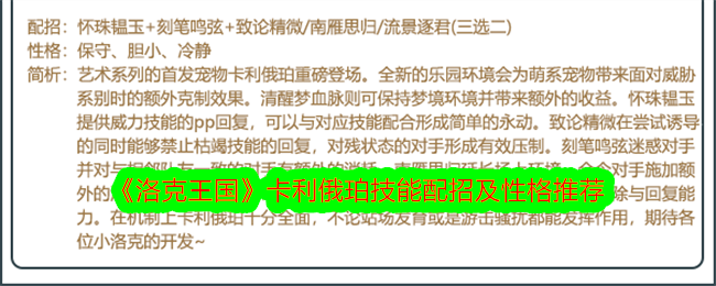 《洛克王國》卡利俄珀技能適應症及性格推薦