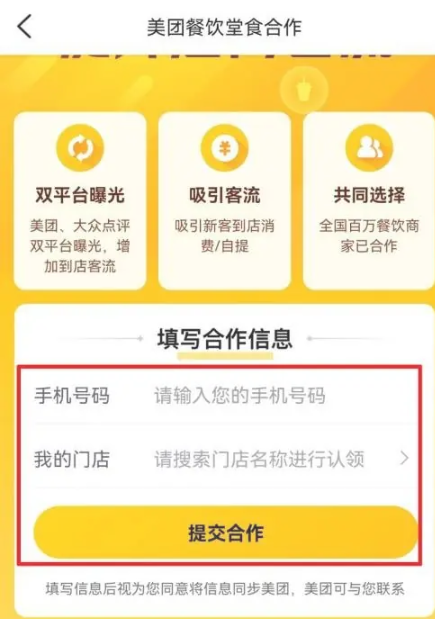 How to join Dianping merchants