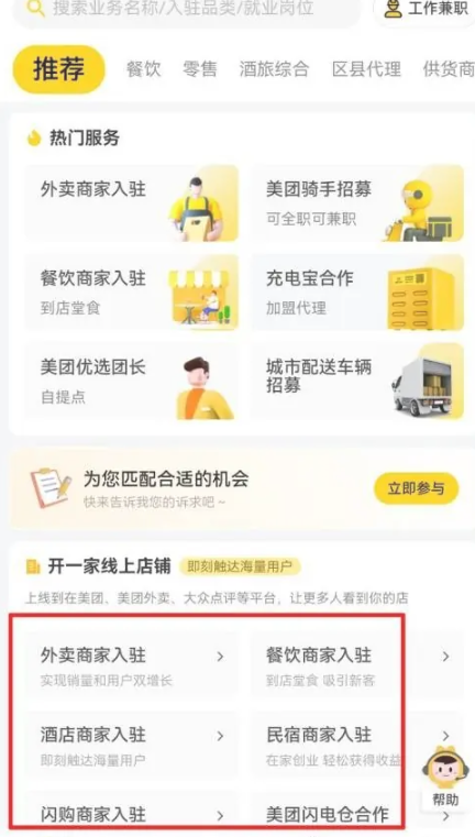 How to join Dianping merchants