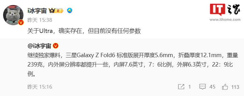 消息称三星 Galaxy Z Fold6 机身重量 239 克，比上代减轻 14 克