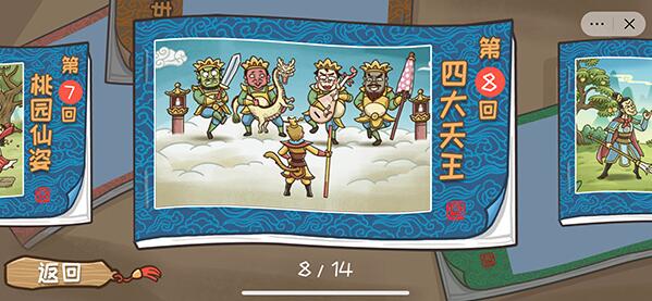 Strategie zum Abschließen des achten Levels von „The Legend of Journey to the West: The Four Heavenly Kings“.