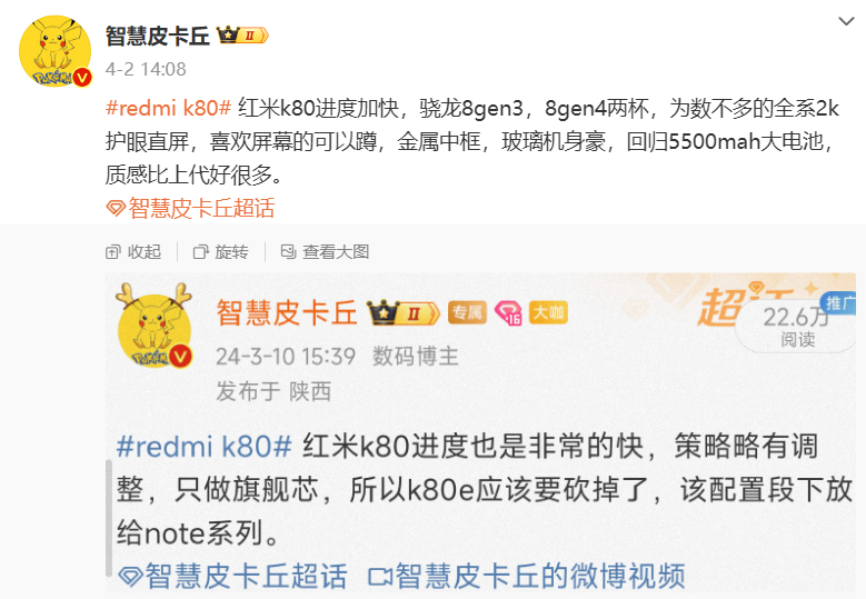 消息称小米 Redmi K80 手机全系 2K 护眼直屏，回归 5500mAh 电池