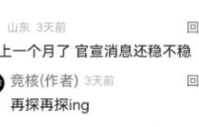 暴雪国服回归的2个关键时间，一个4月16官宣，一个5月18开服？