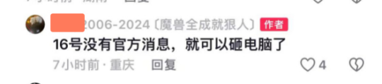 Blizzard の全国サーバーの復帰には 2 つの重要な時期があり、1 つは 4 月 16 日に正式に発表され、もう 1 つは 5 月 18 日に開始されます。