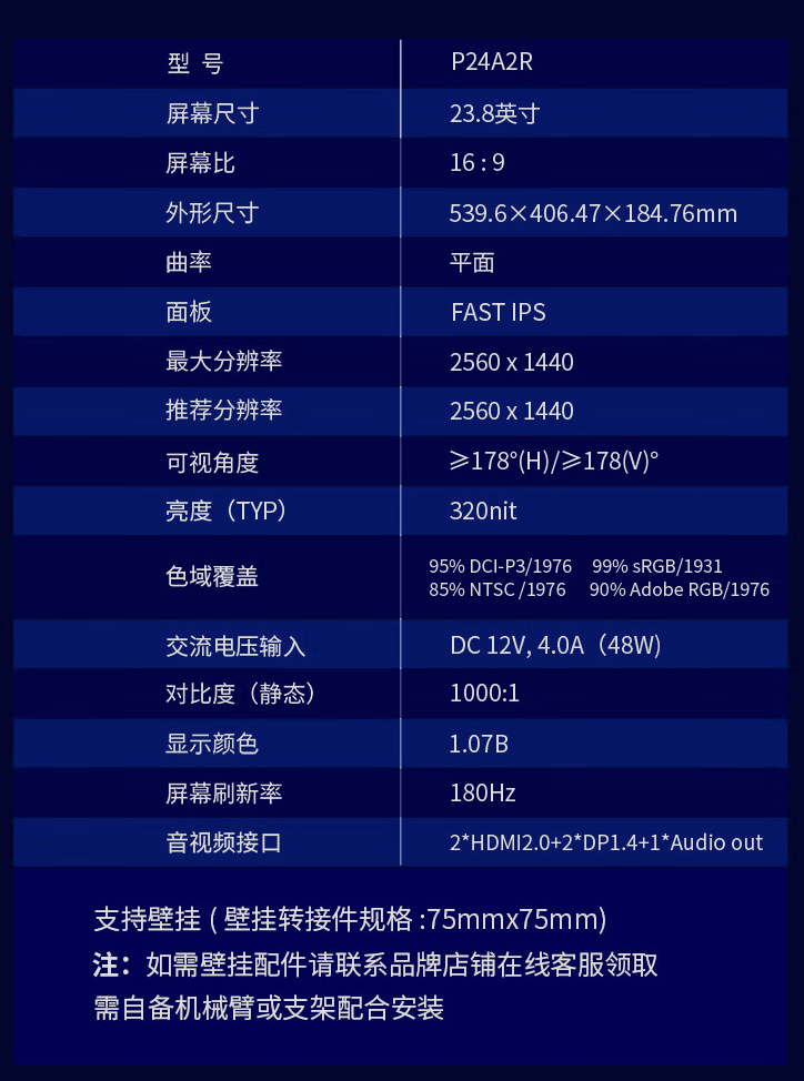 泰坦军团推出 P24A2R 23.8 英寸显示器：2K 180Hz，首发价 849 元