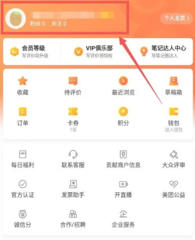 How to view Dianping visitor records