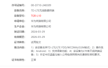 华为新款 MatePad 平板通过无线电认证，提供原生星闪键鼠配件