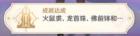 原神白夜国晨昏记龙蛇洞宫试炼记任务流程攻略