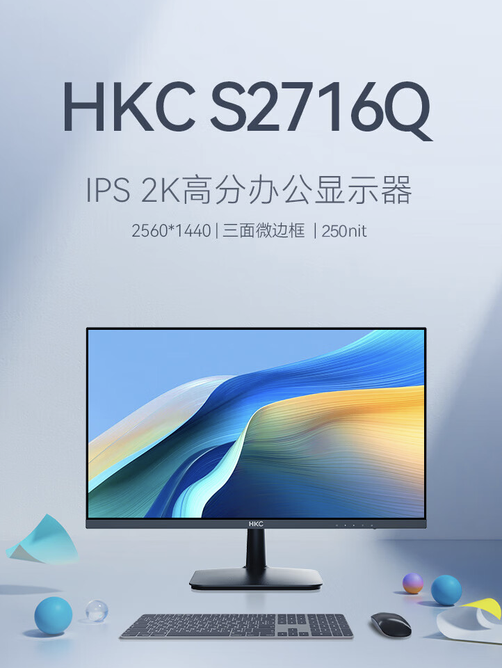 HKC 推出 S2716Q 27 英寸显示器：2K 60Hz，首发价 599 元