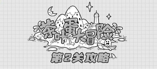 Tea Egg Adventure Level 2 Guide