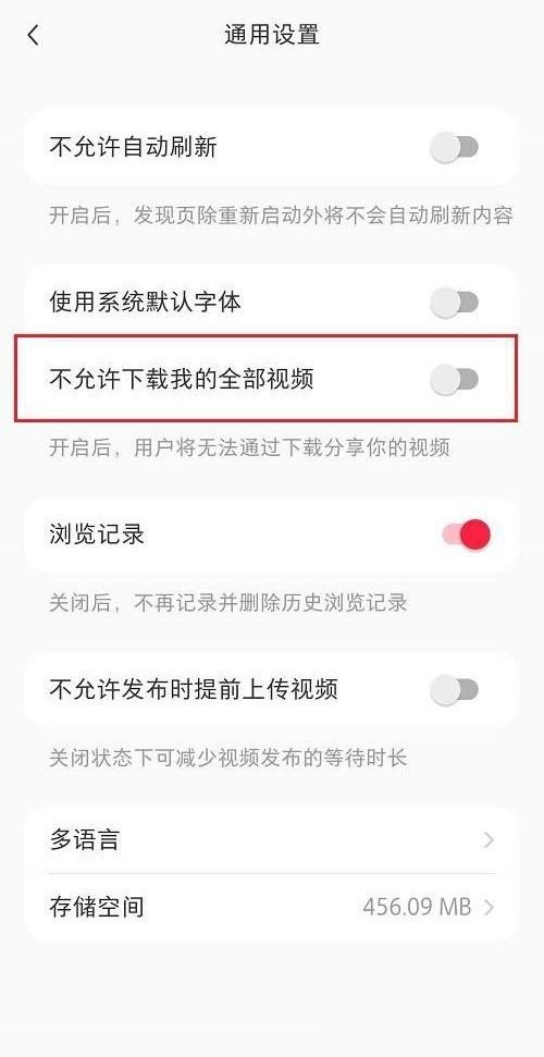 Comment désactiver le téléchargement de vidéos à Xiaohongshu_Comment désactiver le téléchargement de vidéos à Xiaohongshu