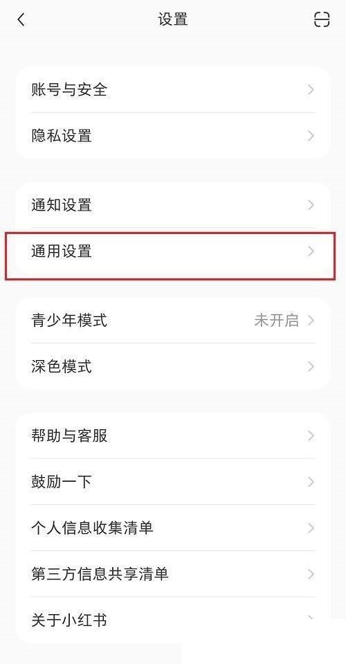 How to turn off video downloading in Xiaohongshu_How to turn off video downloading in Xiaohongshu