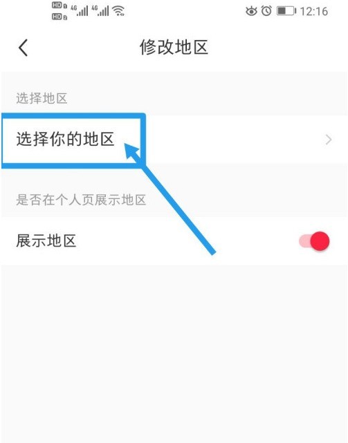 How to display regions in Xiaohongshu information_How to display regions in Xiaohongshu