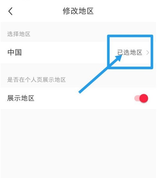 How to display regions in Xiaohongshu information_How to display regions in Xiaohongshu