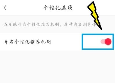 Comment activer les recommandations personnalisées dans Xiaohongshu_Steps pour activer les recommandations personnalisées dans Xiaohongshu