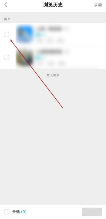 Taptap怎麼刪除瀏覽歷史_Taptap刪除瀏覽歷史的方法