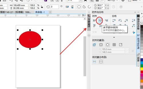 coreldraw_coreldraw ページの中央揃えチュートリアルでページを中央に配置する方法