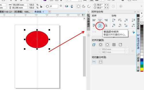 coreldraw_coreldraw ページの中央揃えチュートリアルでページを中央に配置する方法